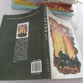 箭弹无间道：火箭·导弹的性能发展与战争经历