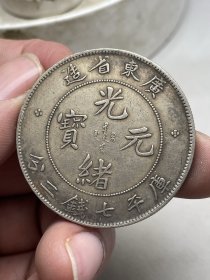 银元；.精.选.漂.亮.包.浆银元