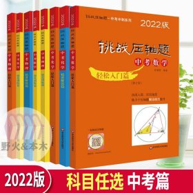 2022挑战压轴题·中考物理—轻松入门篇（修订版）