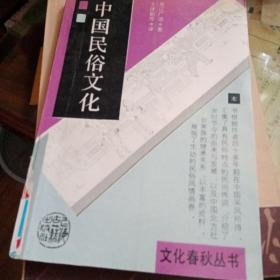 中国民俗文化（直江广治）馆书