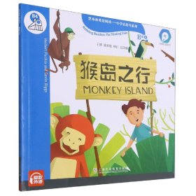 猴岛之行/小学启思号系列/黑布林英语阅读