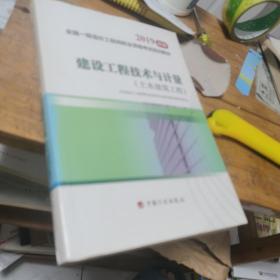 建设工程技术与计量 土木建筑工程 2019一级造价师