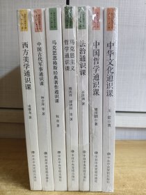 中华文化通识课（7本合售）