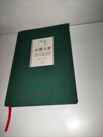 红楼大梦