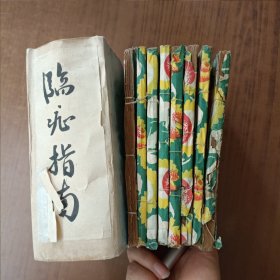 乾隆丙戌年: 临证指南医案(8册1~9卷少卷二)