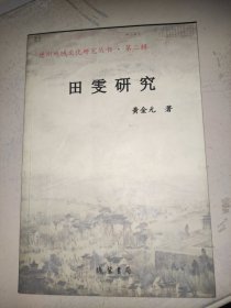 田雯研究 库存书 内全新