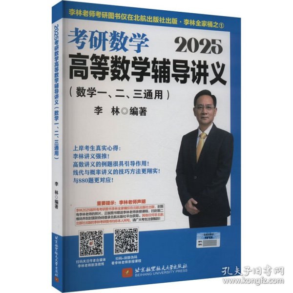 2025 研数学高等数学辅导讲义(数学一、二、三通用) 研究生考试 作者 新华正版