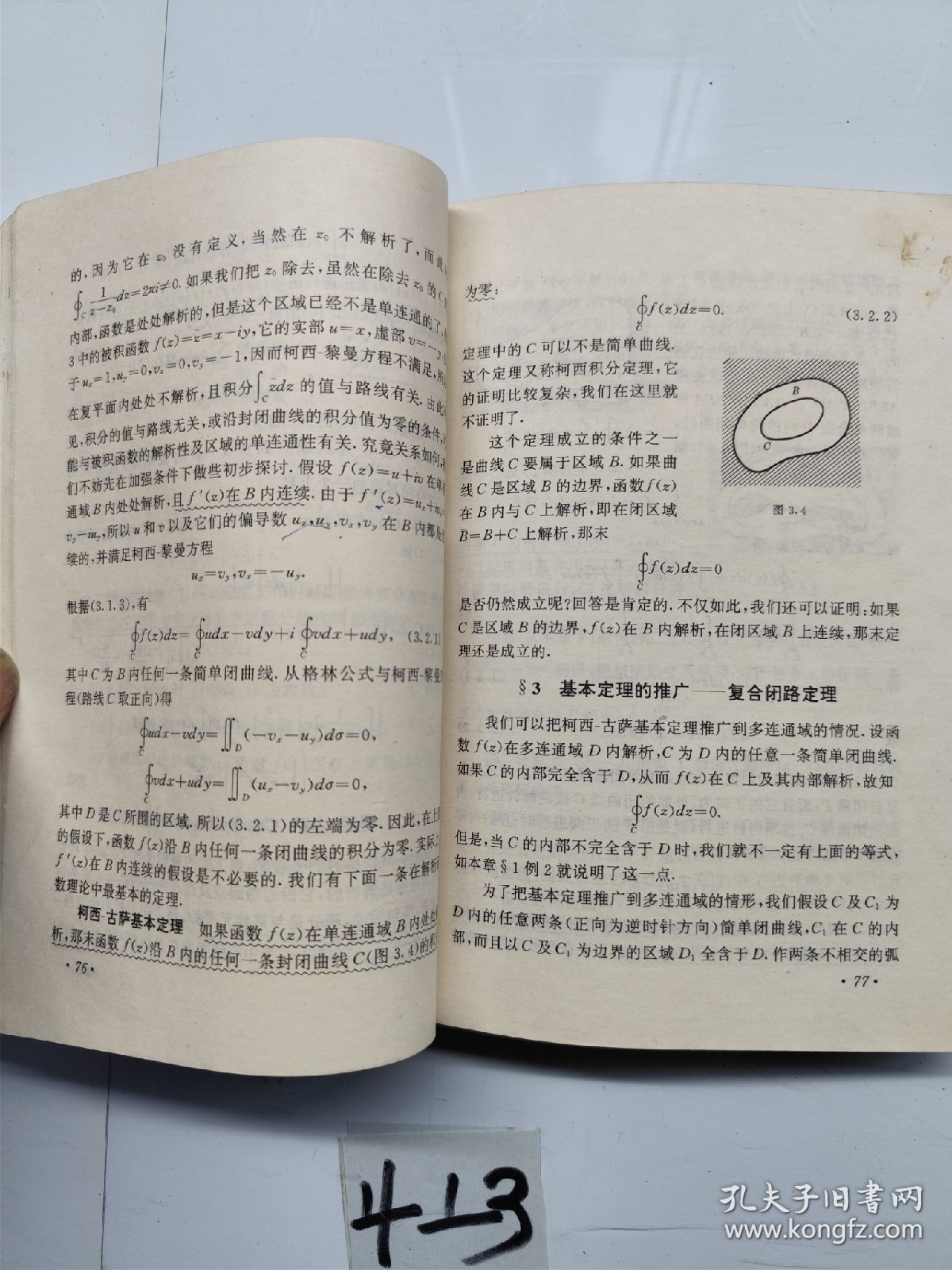 复变函数