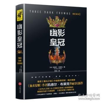 幽影皇冠1：幽影皇冠