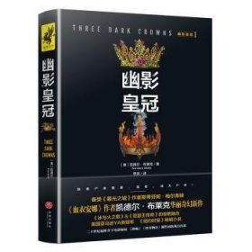 幽影皇冠1：幽影皇冠