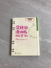 没经验准妈妈研究“生”笔记