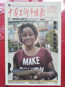 中国美术市场报
（2015年5期，封面画家；爱达·杨）