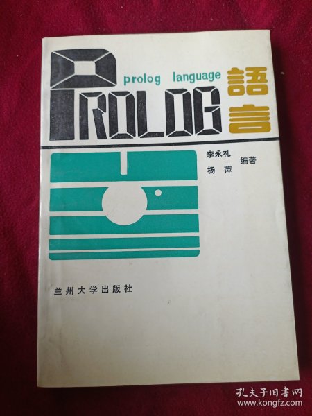 语言