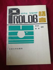 语言