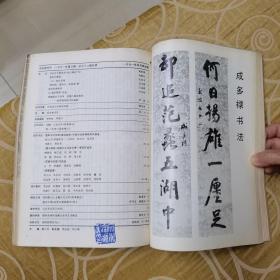 书法双月刊 1991年全年1～6期合订本