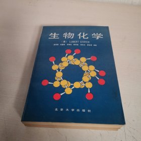 生物化学