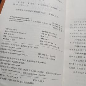 中华人民共和国物权法注释本（含最新民法总则含担保法注释）