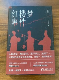 红楼梦事件