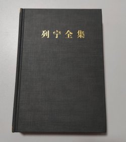 列宁全集：（第7卷第二版 增订版）