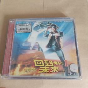 回到未来1. 2VCD