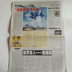 国防知识报 2004年8月18日第261期 八版全（中国不怕美航母搅局，台独分子口出狂言，新加坡美军基地掐住马六甲，外媒:中国又造新潜艇，美俄太空大较量，独一无二的“解放军庙”，邓小平战争年代逸事）