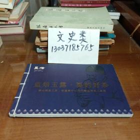 蓝焙玉露 蒸的好茶 ——湖北荆楚工匠 .非遗第十一代代表性传承人品牌