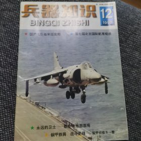 兵器知识1997-12