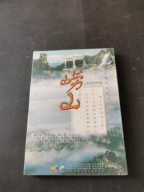 大型電視系列片 嶗山 VCD光盤2張
