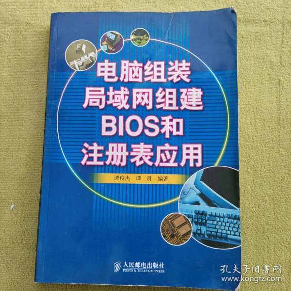 电脑组装局域网组建BIOS和注册表应用