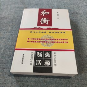 和衡管理