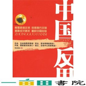 中国反思