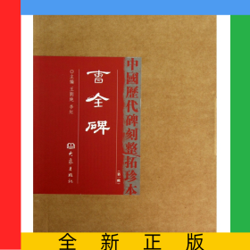 曹全碑(精)/中国历代碑刻整拓珍本