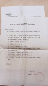 两张1995年 东南大学 通知单【具体信息如图】