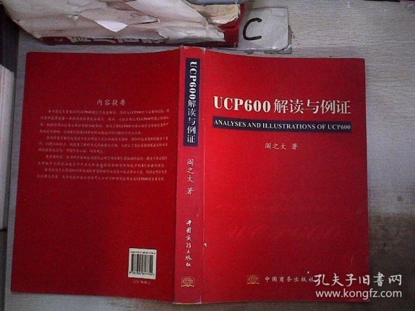 UCP600解读与例证