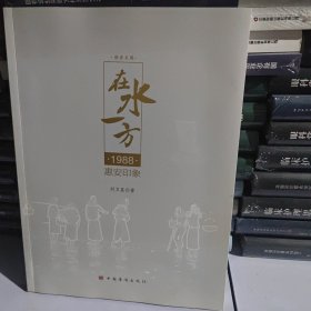 在水一方：1988惠安印象