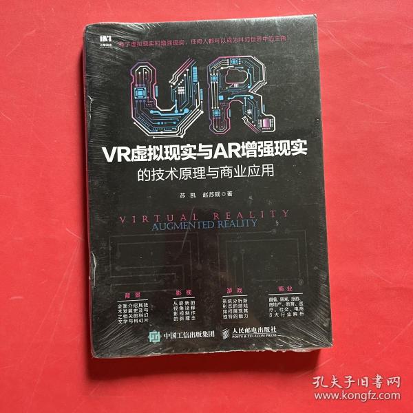 VR虚拟现实与AR增强现实的技术原理与商业应用