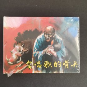 黑白聚象 : 黄云松连环画作品集. 2