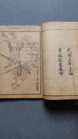 广增名家画谱一册全/又作芥子园画谱卷六