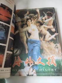 海外文摘1989年1、3～6期合订