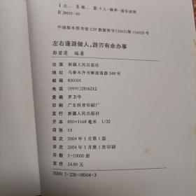 左右逢源做人 游刃有余办事:适者生存 强者发展a10-2