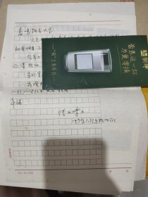 浙江省文史馆馆员“陆九畴”信札一通，附介绍其个人的文字剪报复印件三张【给原安徽省博物馆馆长赵春*】