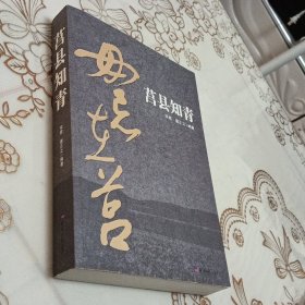 莒县知青