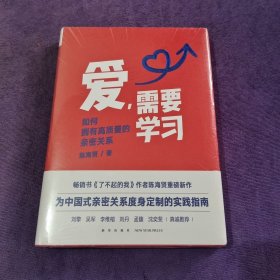 爱，需要学习【未拆封】