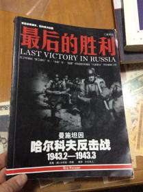 二战风云 最后的胜利——哈尔科夫反击战   无cd手册  外门2层