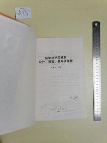 铝型材挤压模具设计、制造、使用及维修