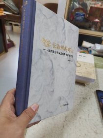 长春州的碎片——城四家子古城采集陶瓷标本研究