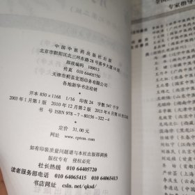 普通高等教育“十五”国家级规划教材·新世纪全国高等中医药院校规划教材：方剂学（供中医药类专业用）