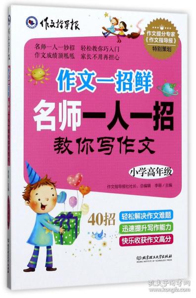 名牌小学升学夺冠必读（全4册）趣味学习方法＋感人励志故事＋满分作文技巧，帮助孩子轻松打败学习压力、快乐提高学习成绩