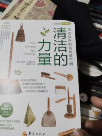 清洁的力量