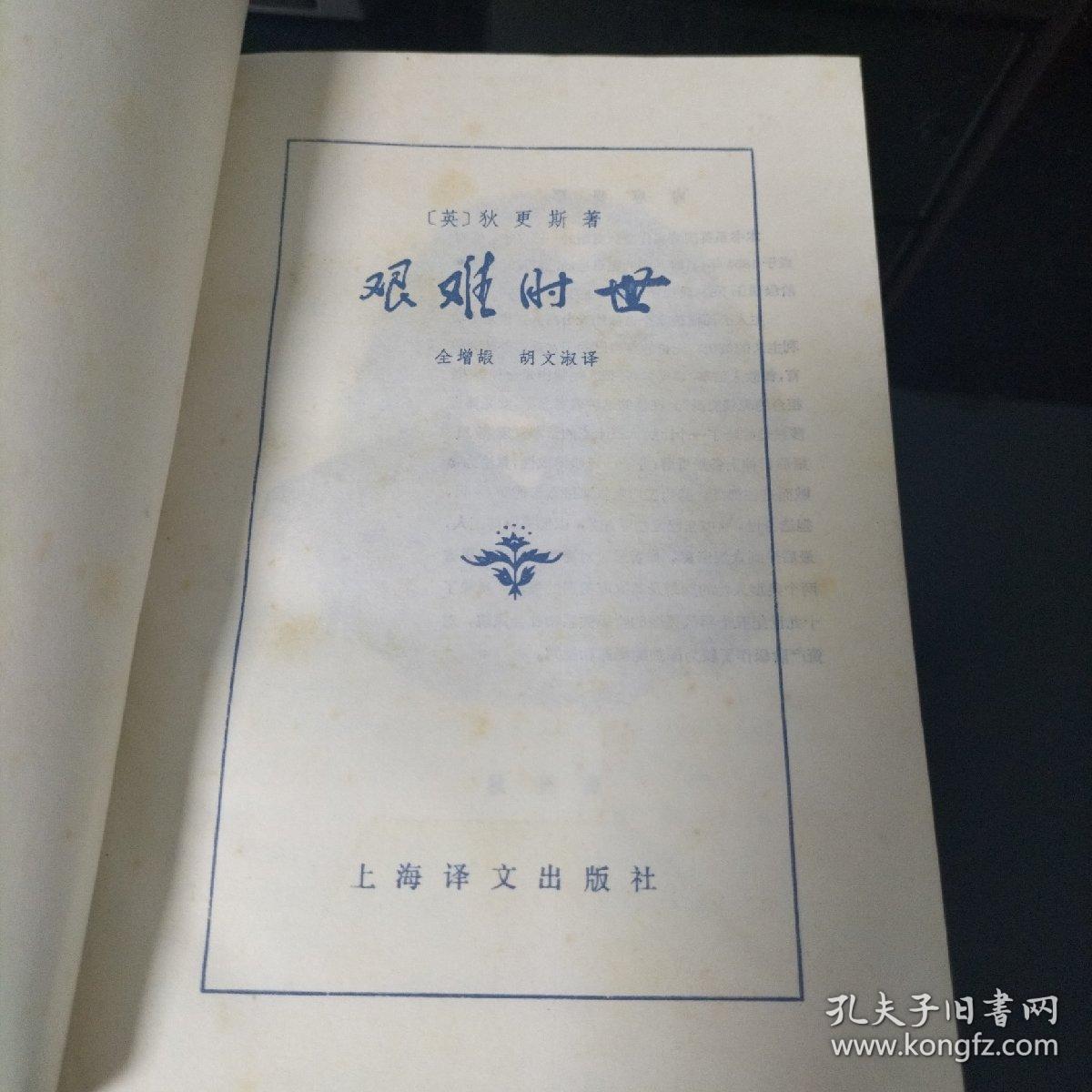 艰难时世（1978年）